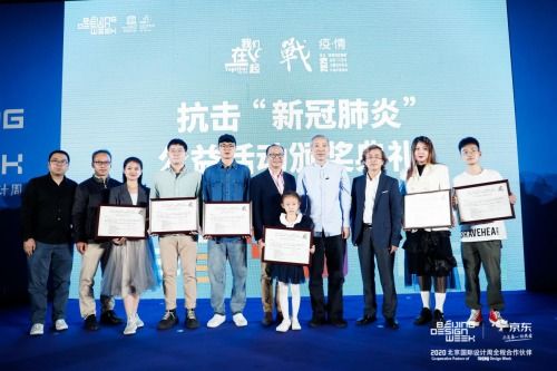 让设计更有价值 2020北京国际设计周设计之夜暨专业赛事颁奖典礼圆满落幕