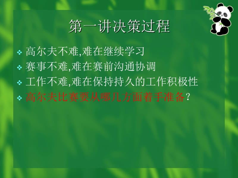 高尔夫赛事组织与策划全流程解析
